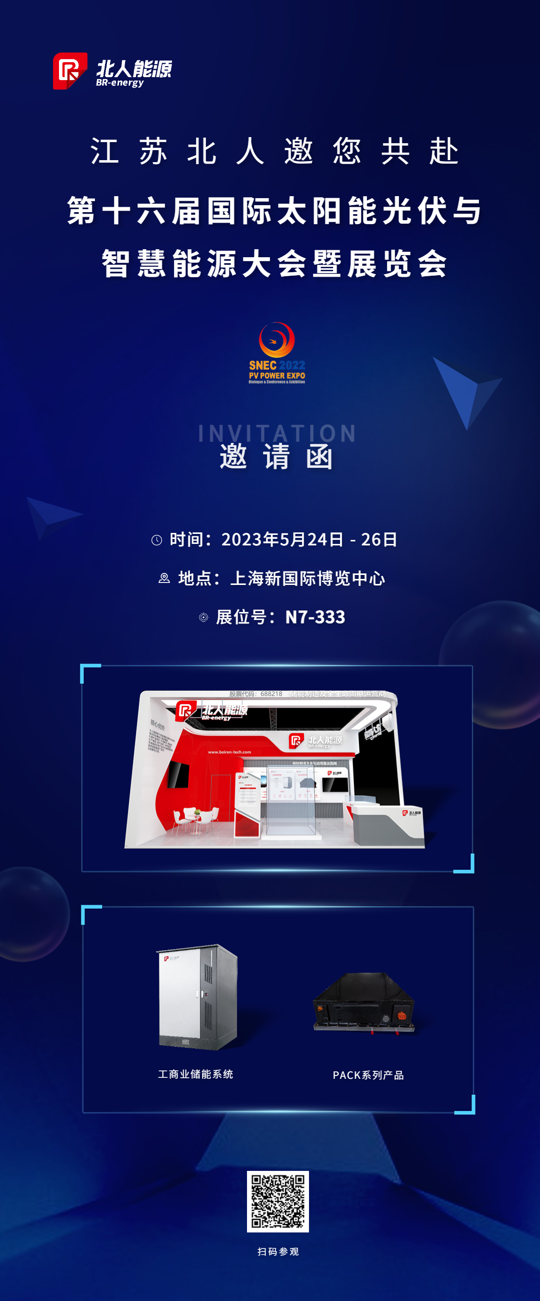 AG旗舰厅邀您共赴SNEC展会