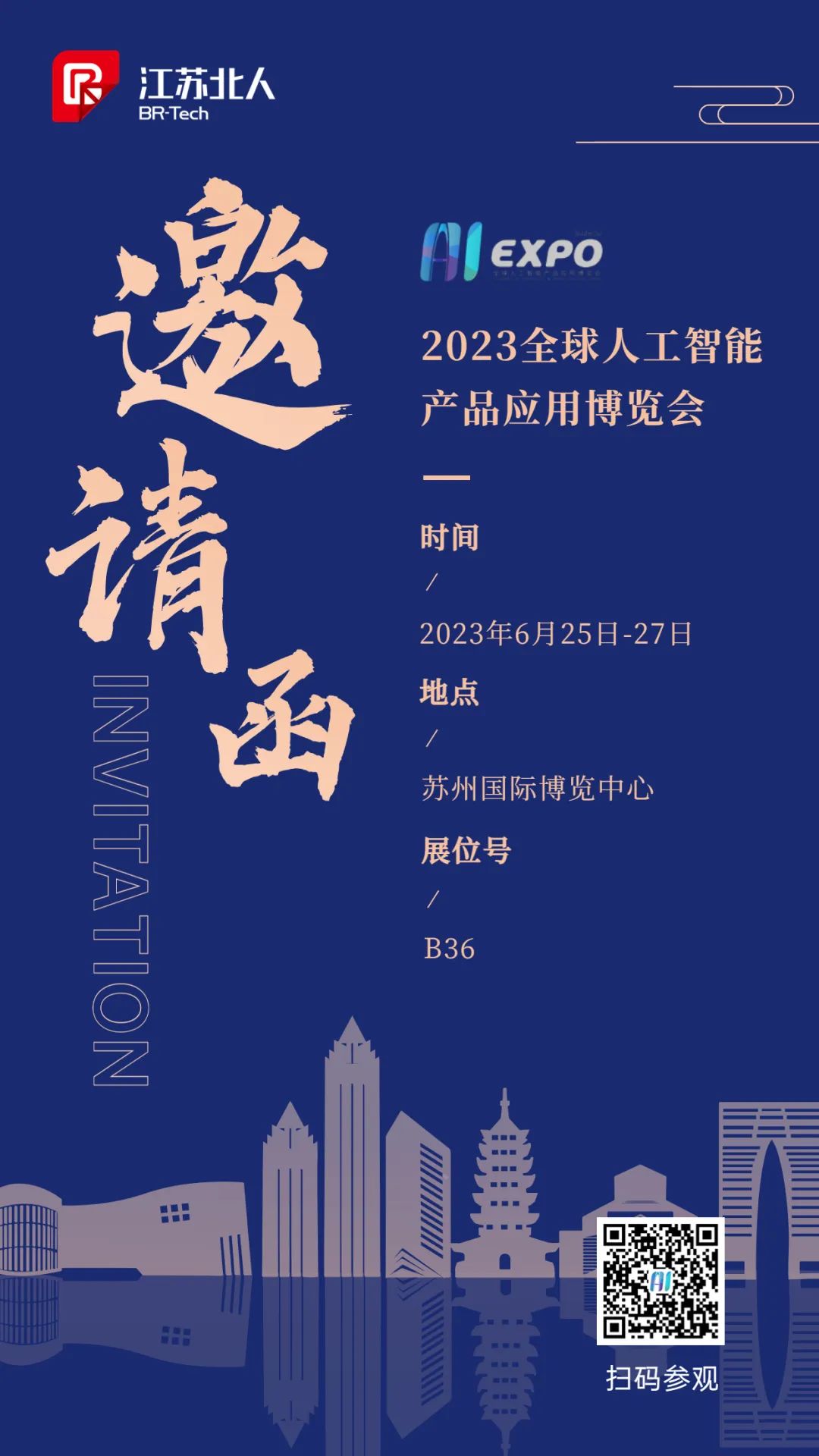 AG旗舰厅诚邀您参加2023 AI EXPO