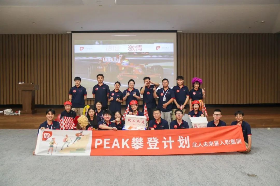 我们一起奔赴山海，领跑未来！