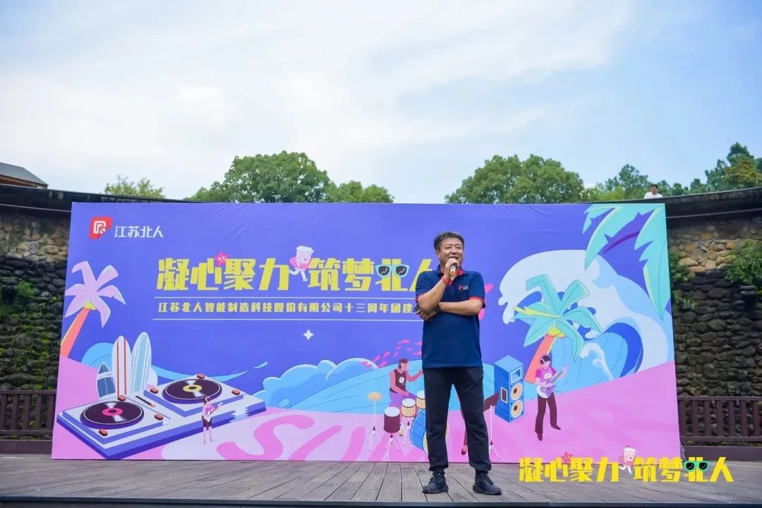 凝心聚力 筑梦北人 | AG旗舰厅十三周年团建之旅完美收官