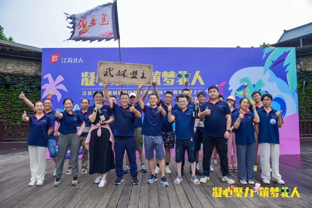 凝心聚力 筑梦北人 | AG旗舰厅十三周年团建之旅完美收官
