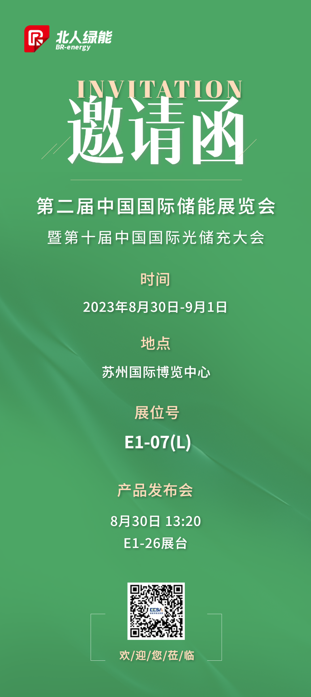 AG旗舰厅邀您共赴2023EESA展会