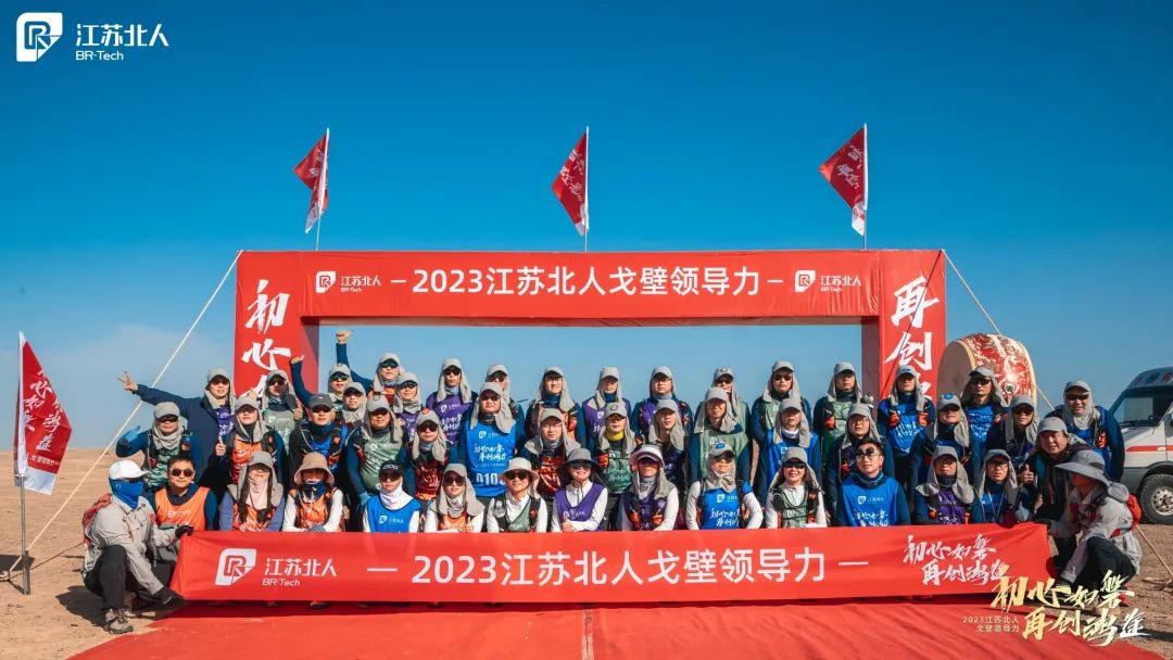 戈壁问道·记2023AG旗舰厅戈壁领导力课程