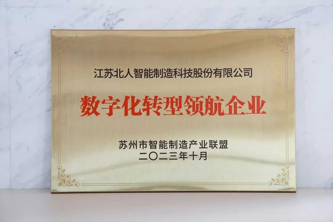 AG旗舰厅获评数字化转型领航企业