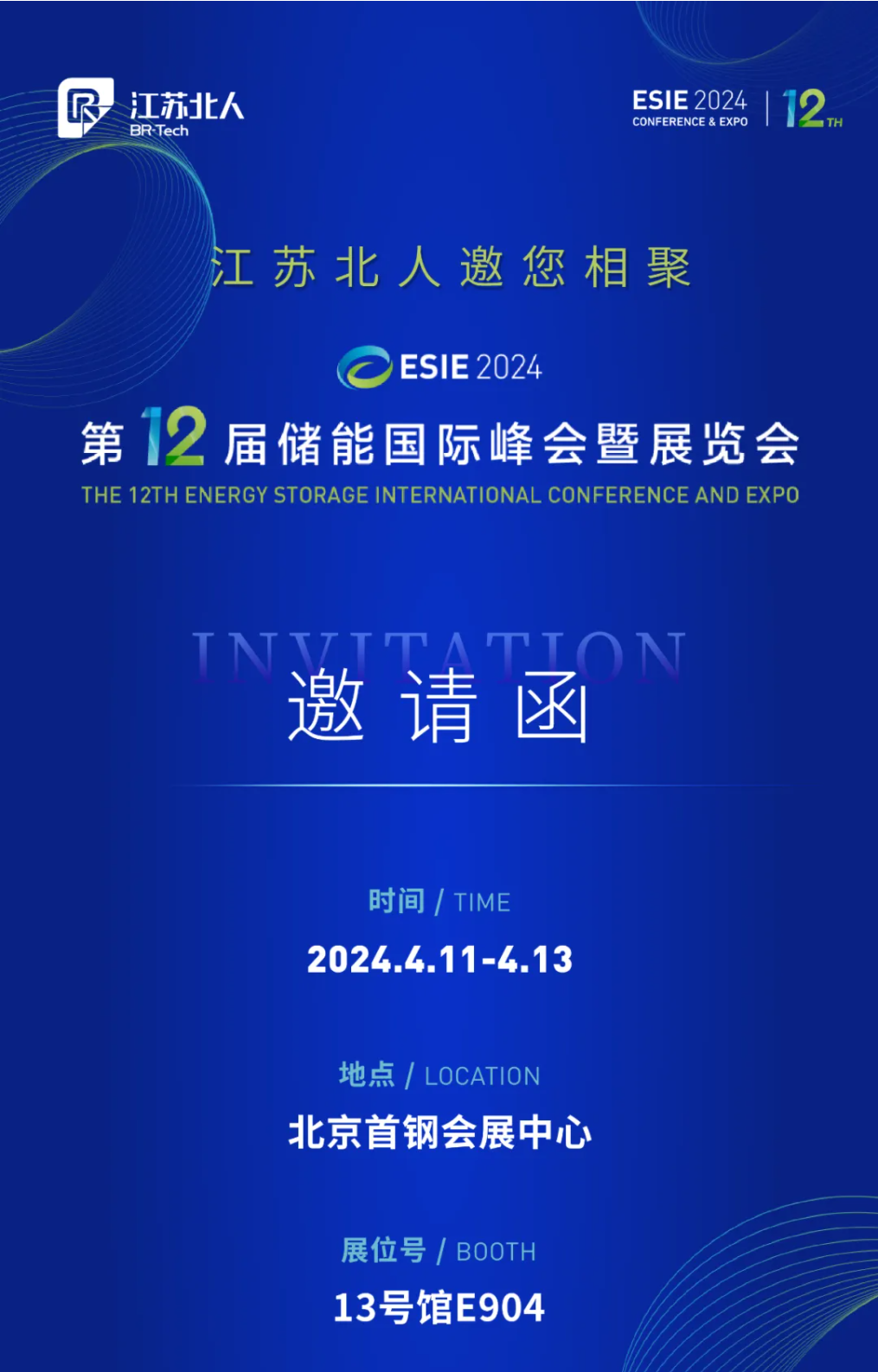 AG旗舰厅邀您相聚第12届储能国际峰会暨展览会