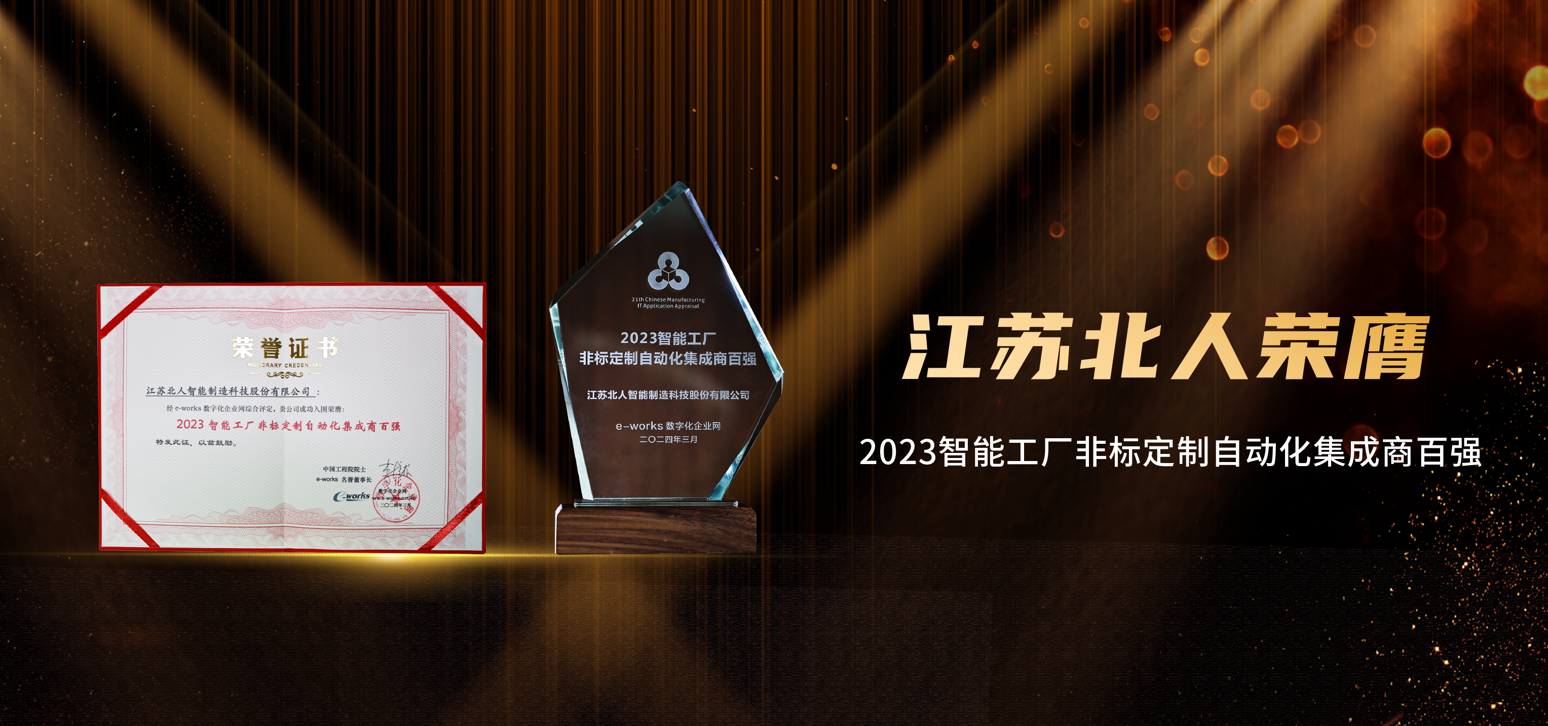 斩获双奖！AG旗舰厅荣膺“2023智能工厂非标定制自动化集成商百强”及“中国新型储能百大品牌”！