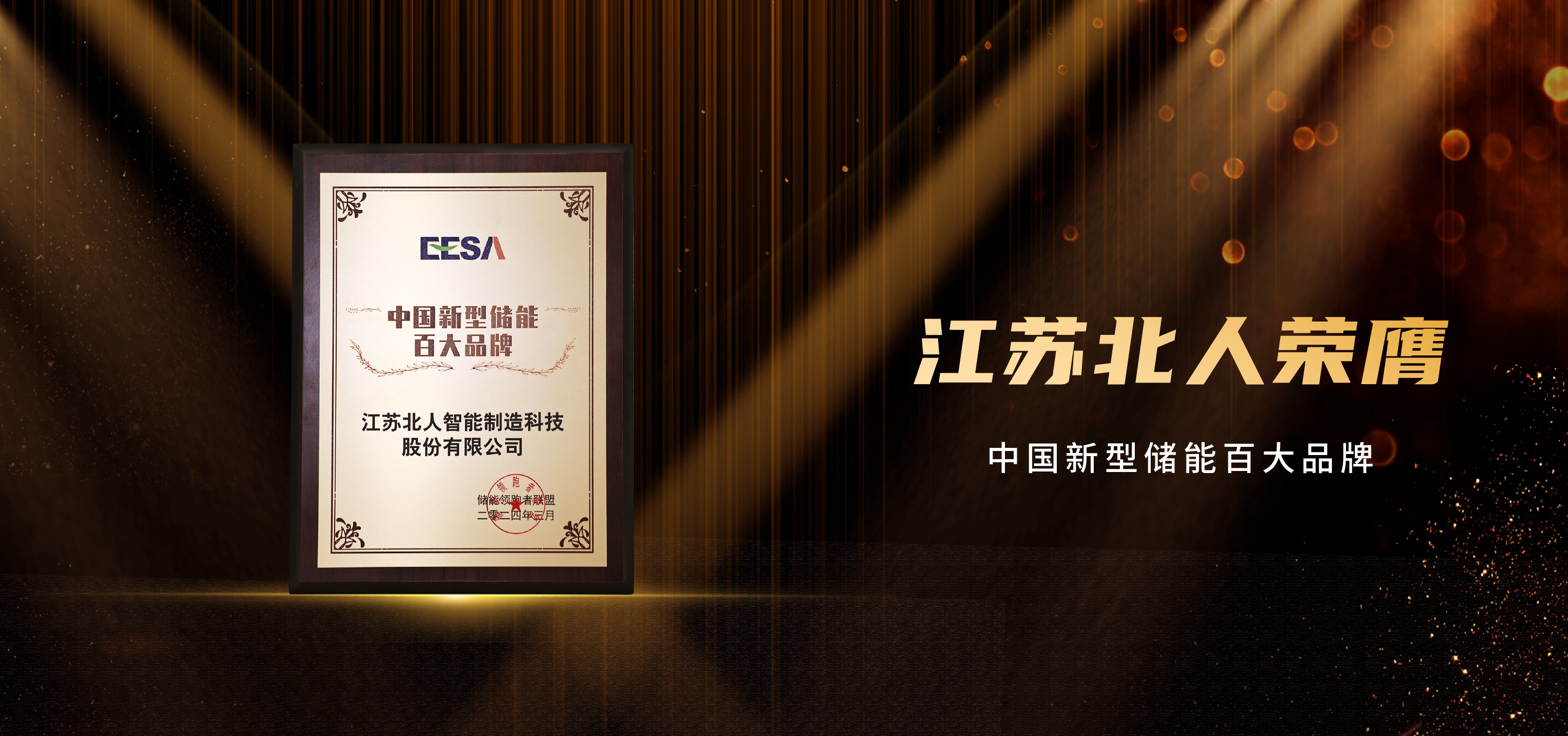 斩获双奖！AG旗舰厅荣膺“2023智能工厂非标定制自动化集成商百强”及“中国新型储能百大品牌”！