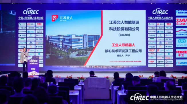 人机共融 智造未来 | AG旗舰厅出席2024中国人形机器人生态大会