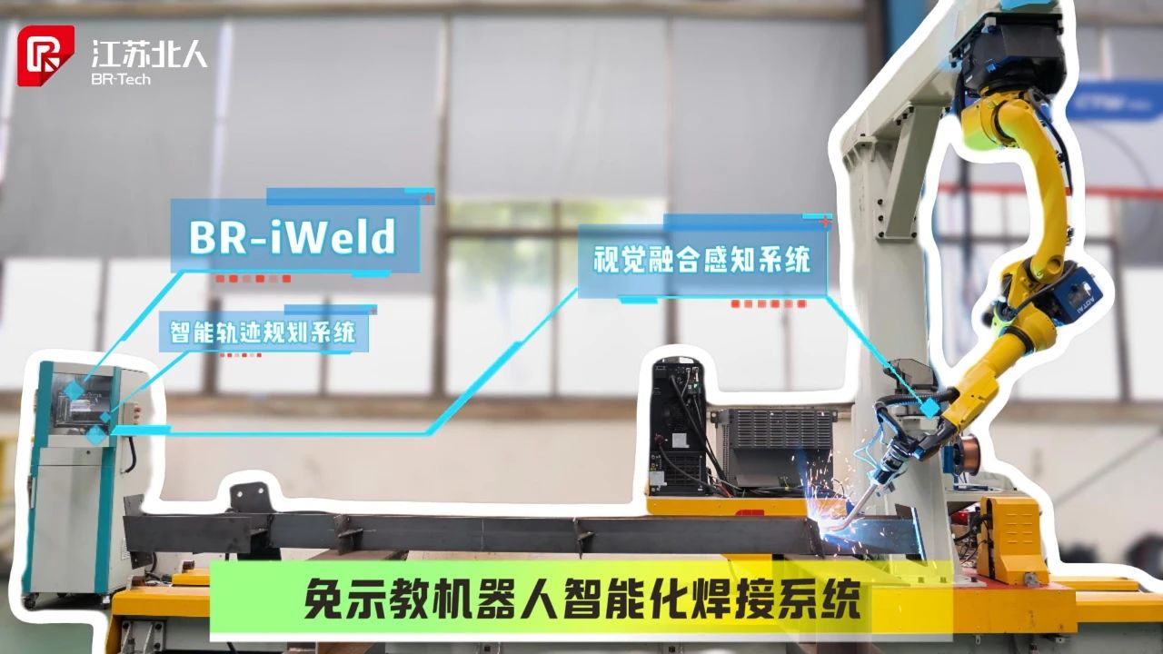 开启智能焊接新纪元！AG旗舰厅免示教机器人智能化焊接系统正式发布！