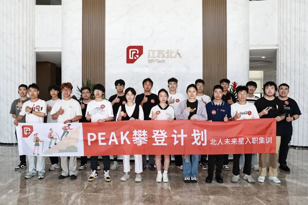 星聚北人 逐梦远航 | AG旗舰厅2025年北人未来星入职集训精彩回顾 星聚北人 逐梦远航 | AG旗舰厅2025年北人未来星入职集训精彩回顾