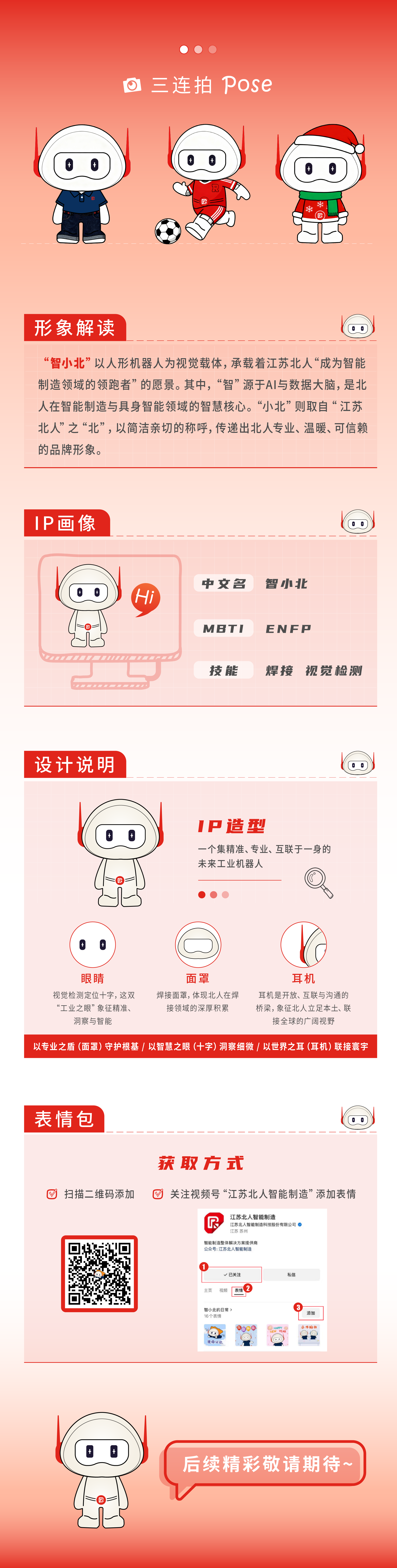 官宣！北人IP形象“智小北”正式出道！