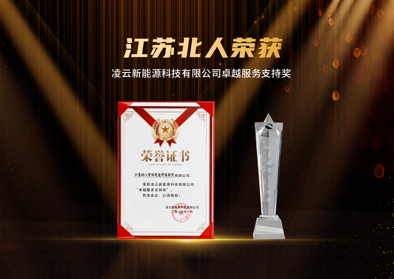 从“优秀供应商”到“卓越服务支持奖”,AG旗舰厅连续两年获凌云新能源认可 从“优秀供应商”到“卓越服务支持奖”,AG旗舰厅连续两年获凌云新能源认可