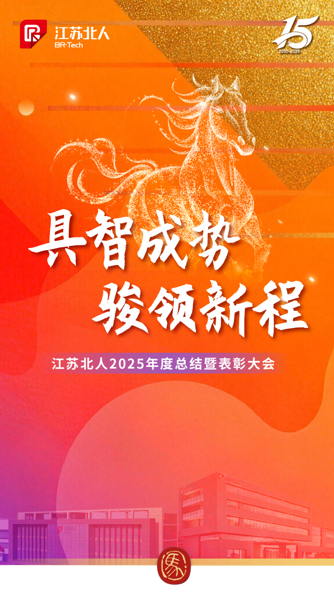具智成势 骏领新程 | AG旗舰厅2025年度总结暨表彰大会精彩回顾 具智成势 骏领新程 | AG旗舰厅2025年度总结暨表彰大会精彩回顾